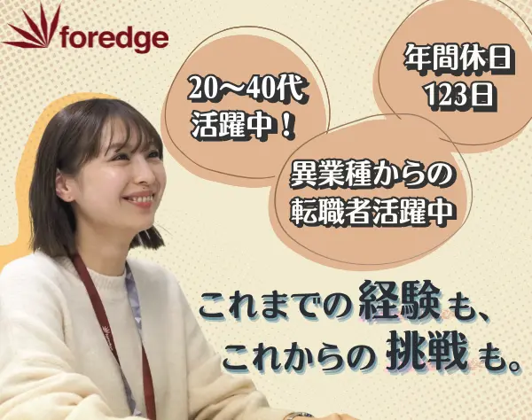 総合職(既存営業・採用アシスタント)／未経験歓迎!月給26万円～!土日祝休み