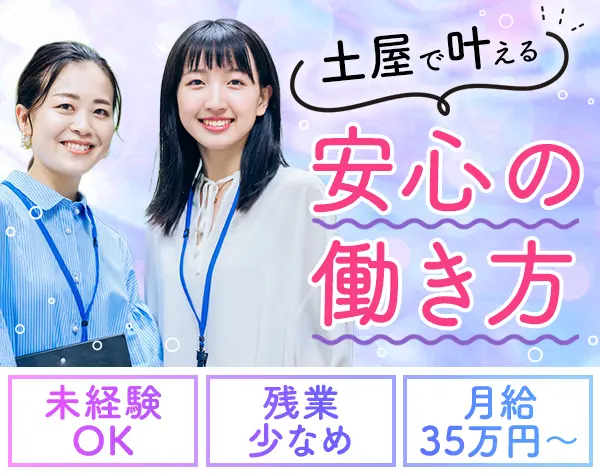 在宅ケアスタッフ(マネージャー候補)/資格取得支援/月給35万～/残業少なめ