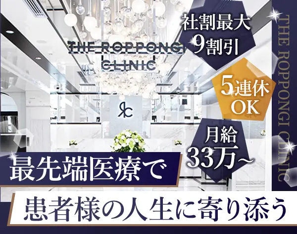 受付カウンセラー*職種未経験OK*月給33万円～*5連休も可*5名採用