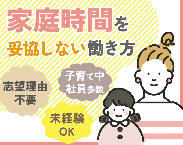 接客スタッフ*未経験・ブランク歓迎*ママ社員活躍*月給27万～*基本定時退社