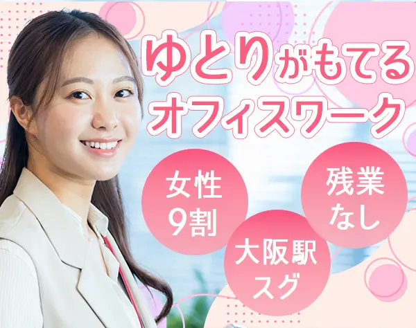 予約受付事務│未経験OK│女性社員9割│基本定時退社│年休122日以上