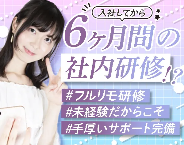 アプリクリエイター*研修は6ヶ月間以上*未経験OK*月給32万*フルリモート可
