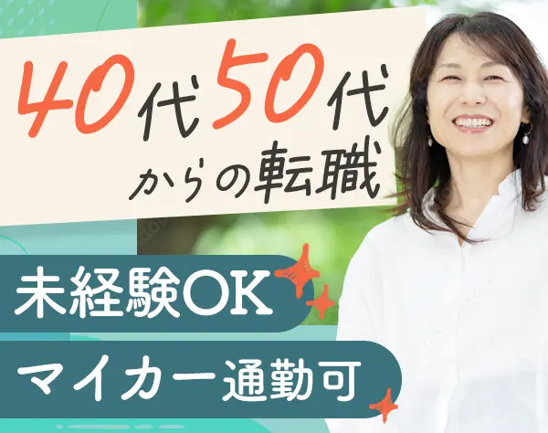 レンタカー受付◆未経験OK◆1日4時間からの勤務OK◆マイカー通勤OK