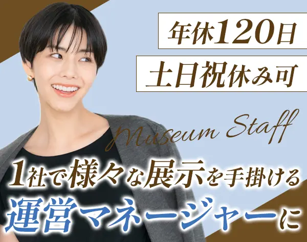 運営マネージャー*月収60万実績有*副業OK*2週間の連休OK*年休120日*実働7h