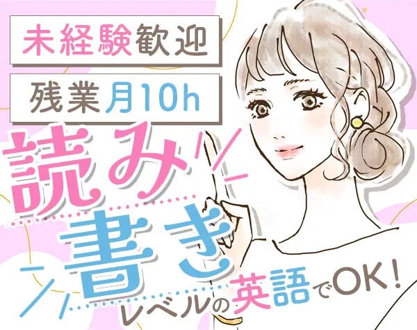 特許事務#未経験歓迎#服装自由#5連休あり#賞与2回#基本定時退勤#土日祝休み