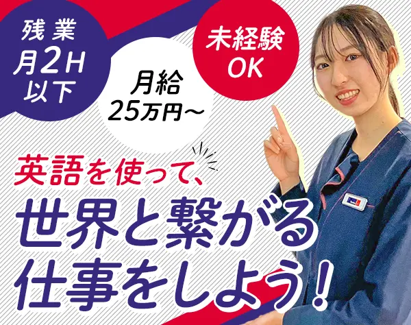 外貨両替窓口スタッフ◇未経験歓迎|月25万～|完全週休2日|10連休OK