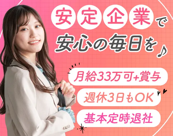 営業*未経験歓迎*月給33万円可*年間休日125日*残業ほぼなし
