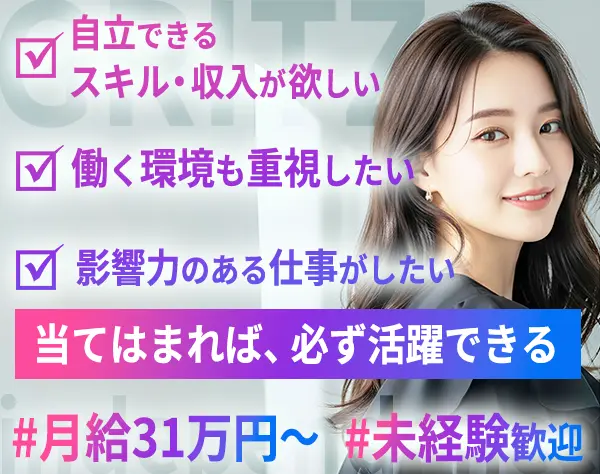 企画アドバイザー/未経験OK/賞与最大6ヶ月分支給/土日休み/マイカー通勤OK