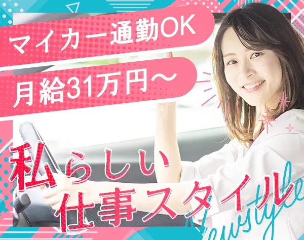 企画アドバイザー*未経験OK*月給31万円～*土日休み*マイカー通勤OK
