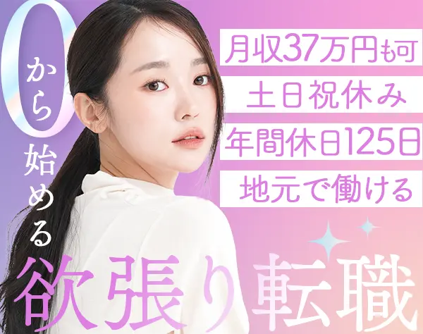 サポート事務*未経験OK*20代～30代活躍*月収37万円可*リモート研修/f