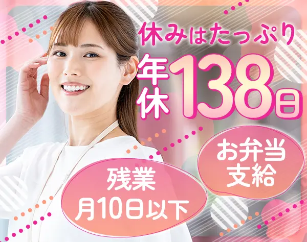 事務スタッフ*年休138日*10連休以上×年3回休*平日休みもあり！