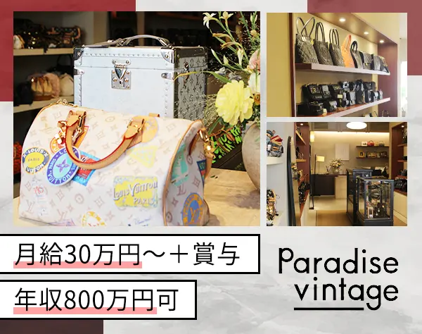 販売スタッフ/月給30万円～＋賞与/11時以降の出勤/残業ほぼ無/表参道エリア