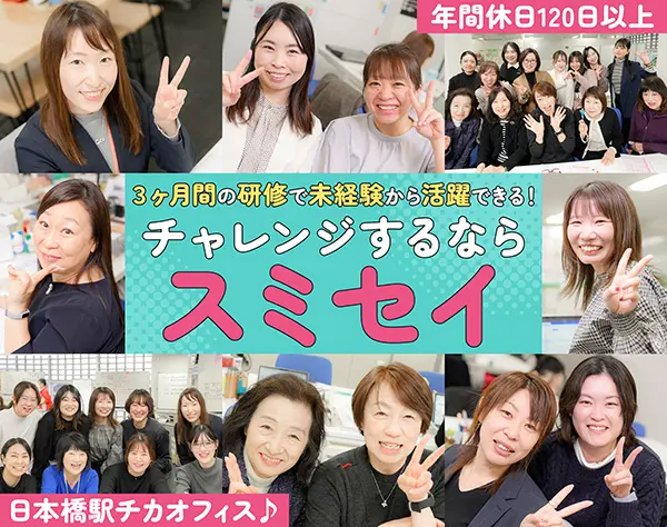 ライフデザイナー（日本橋駅直結／未経験＆第二新卒歓迎／賞与年2回）