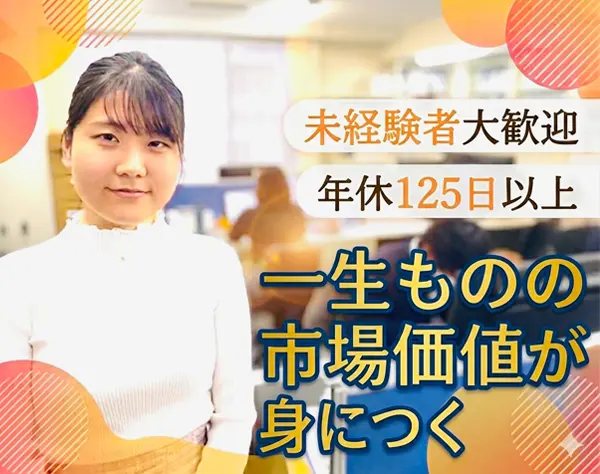 【総務・税理士補助】◆未経験歓迎◆税務の知識が身につく◆年休125日以上