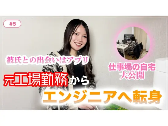 経験０でも理想の働き方を手に入れた方をご紹介！