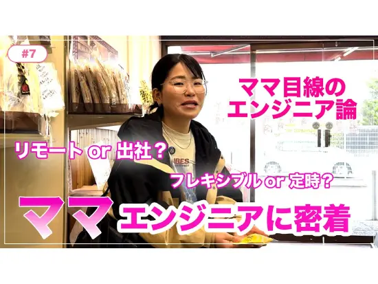 仕事と育児の両立、リアルな声を届けます！