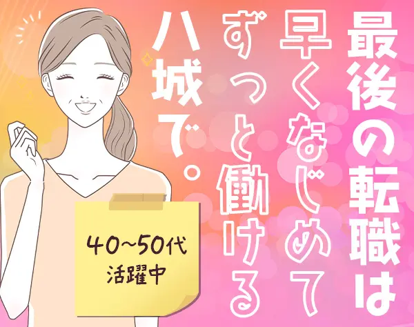 総務サポート*40代・50代活躍中*残業ほぼなし*温浴施設・カラオケ無料