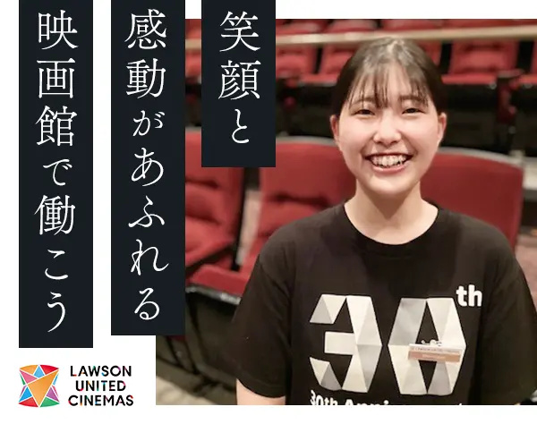 映画館マネージャー*未経験OK*月給28.3万円～*年間休日125日*全国転勤あり