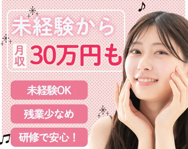 お客様サポート★未経験OK！リモート可★月収30万円可！*髪色ネイル自由