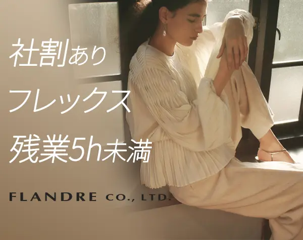 販売スタッフ*30～50代ママさん活躍中*残業5h未満*社割有*月給30万も可