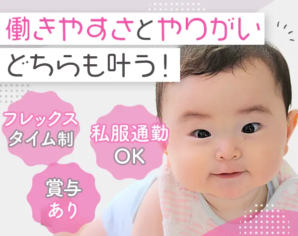 営業事務｜未経験OK*土日祝休み*私服OK*フレックス制*有給取得率100％