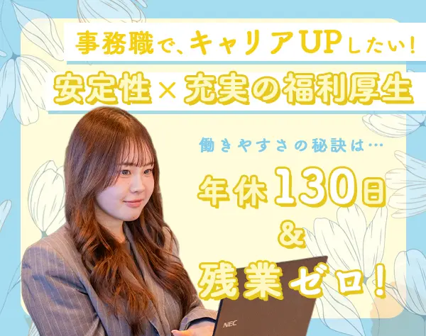 【営業事務(データ入力)】＊未経験OK＊土日祝休み＊月20日勤務＊実働7.5h