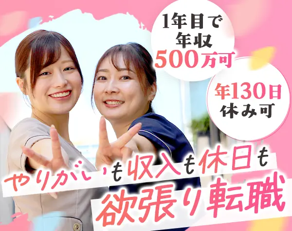 美容カウンセラー*未経験歓迎*ノルマなし*有給取得100%*7連休可*30代活躍中