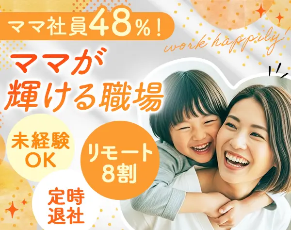 初級エンジニア*未経験OK*リモート可*定時退社*土日祝休み*年休120日～