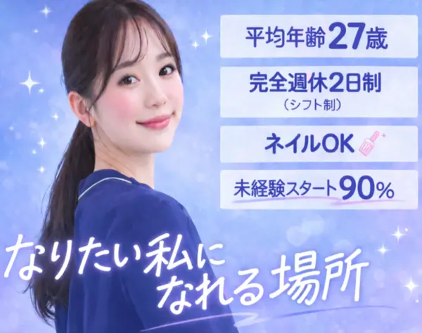 受付カウンセラー📋✨年休124日＊有給消化率100％＊ネイル髪色OK💅
