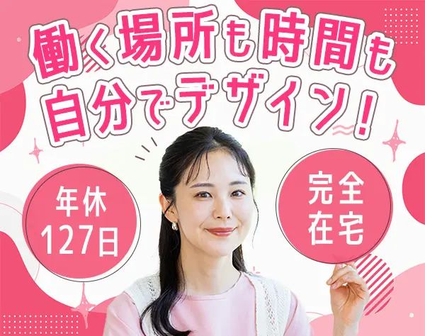自社内開発エンジニア*服装ネイル自由*年休132日*在宅手当*ブランクありOK