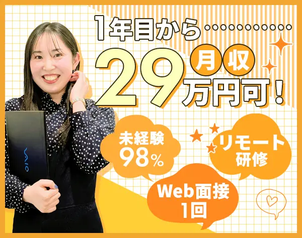 事務/未経験◎月収29万円/土日祝休/おうち研修/有給消化率100％/残業少