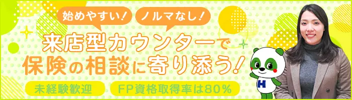 カウンタースタッフ*未経験歓迎*20~40代活躍*ブランクOK*賞与あり*65歳定年