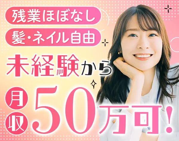 ホームアドバイザー＃未経験でも月収50万可＃入社祝い金最大20万＃残業なし