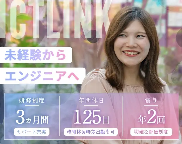 超初級エンジニア＊未経験入社半数＊充実の研修制度＊食事補助制度​