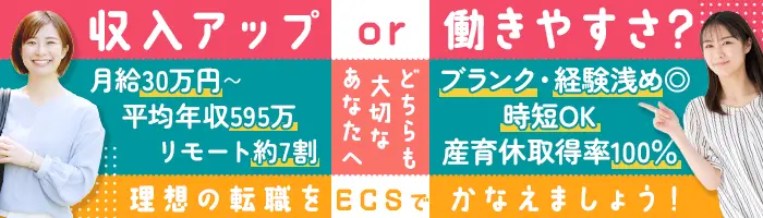 SE/PG*昨年の入社者は6割が女性！働きやすい環境だから定着率は96%！