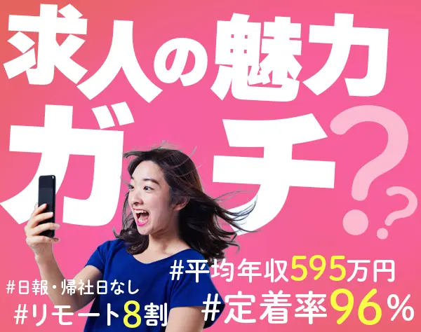 インフラエンジニア＊給与も働きやすさも好待遇＊定着率96％！＊女性活躍中