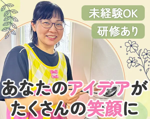 介護スタッフ*未経験歓迎*残業少なめ*賞与年2回*資格取得支援あり*人柄重視