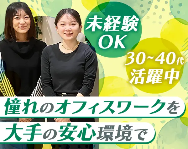 お客様サポート*未経験歓迎*残業ほぼ無*月給24.1万～*大阪募集/cc26gli002