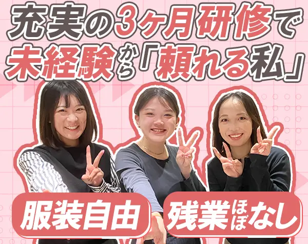 お客様サポート/未経験OK/残業ほぼなし/3ヶ月研修/京都募集/cc26kcc002
