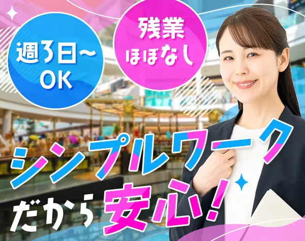 催事PRスタッフ★週3日～×残業なし★20～30代活躍中★シンプルワークで安心