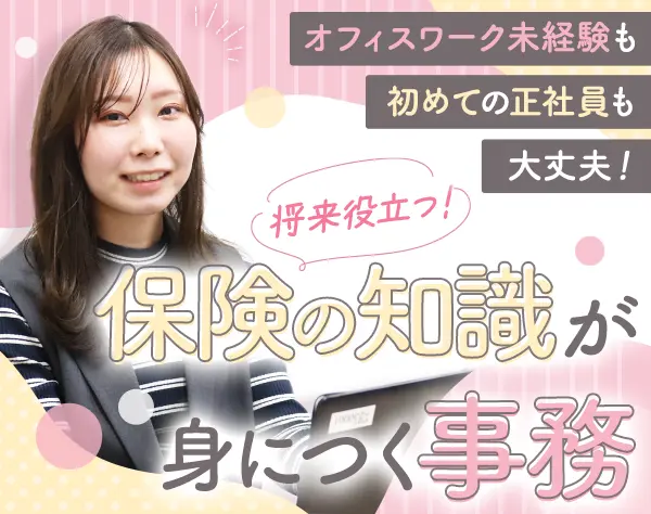 サポート事務*未経験OK*実働7h*17時台に退勤可*賞与年2回*ネイルOK