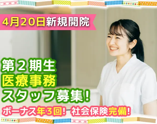 医療法人社団仁桜会　井荻駅前耳鼻咽喉科