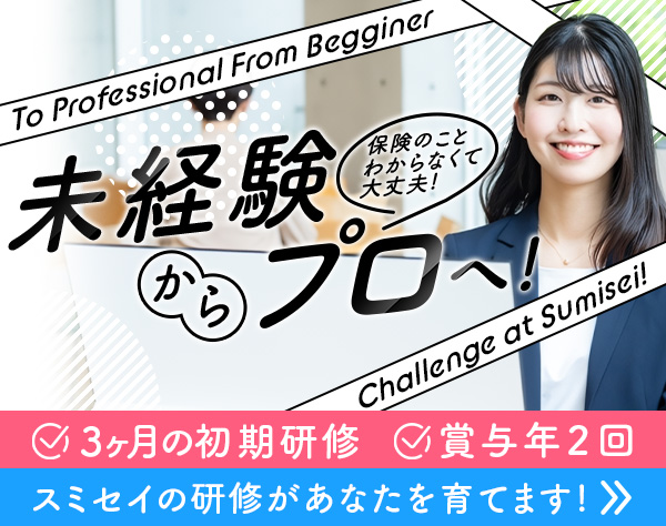 ライフデザイナー(営業)*未経験歓迎*研修制度充実*退職金制度有*熊本県♪