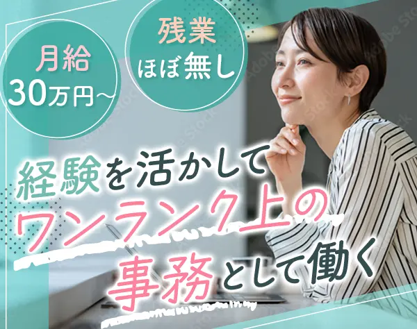 税理士アシスタント｜月給30万～*残業なし*土日祝休*20代～40代活躍