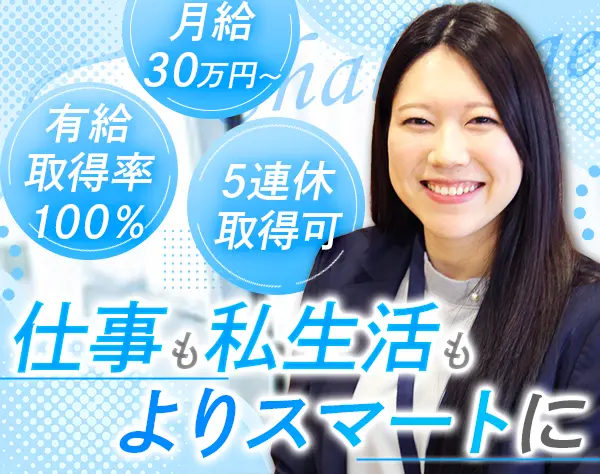 オンライン商談担当*未経験OK*残業月2h*テレアポなし*将来的にリモート可