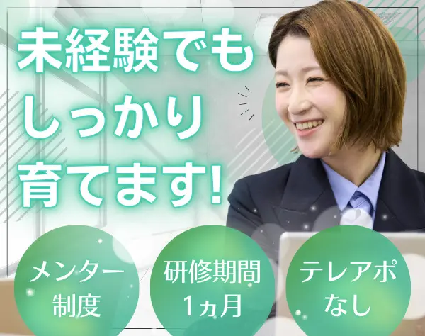 営業/未経験OK/年収700万円可/服装髪型ネイル自由/10時始業/新宿勤務