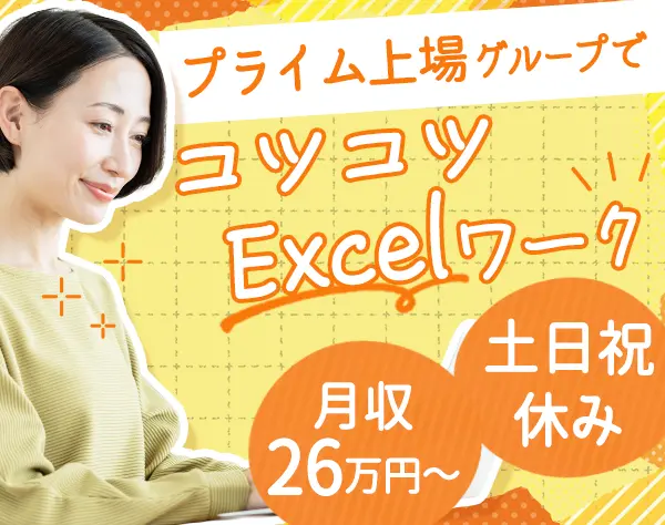 事務/20代～50代活躍中/月収26.3万円～/土日祝休み＆年休126日/大崎駅直結