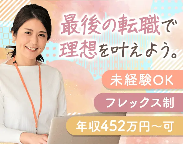 事務（プロジェクト運営）*未経験OK*3ヶ月研修有*40・50代活躍*フレックス