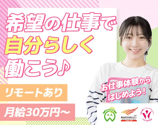 【派遣登録】事務#大手企業へ転職支援あり#高収入#未経験歓迎#年休128日