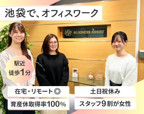 受電応対スタッフ*未経験◎*年休131日*月27.2万～*育産休取得率100%(15名)